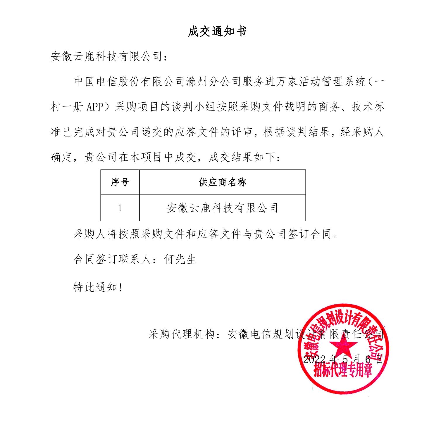 成交通知书-尊龙人生就是博首页