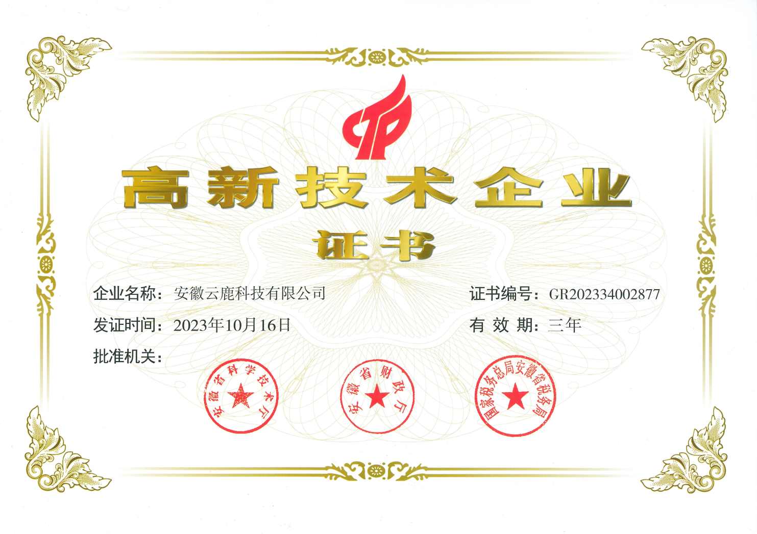 高企证书—尊龙人生就是博首页 - 副本