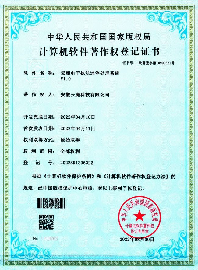 2022-04-10 尊龙人生就是博首页电子执法违停处理系统