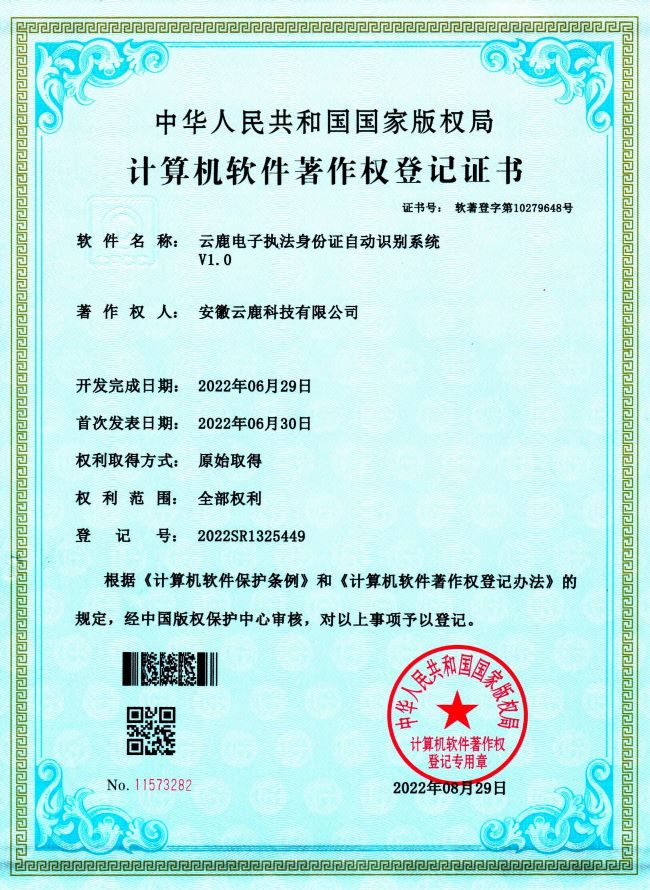 2022-06-29 尊龙人生就是博首页电子执法身份证自动识别系统