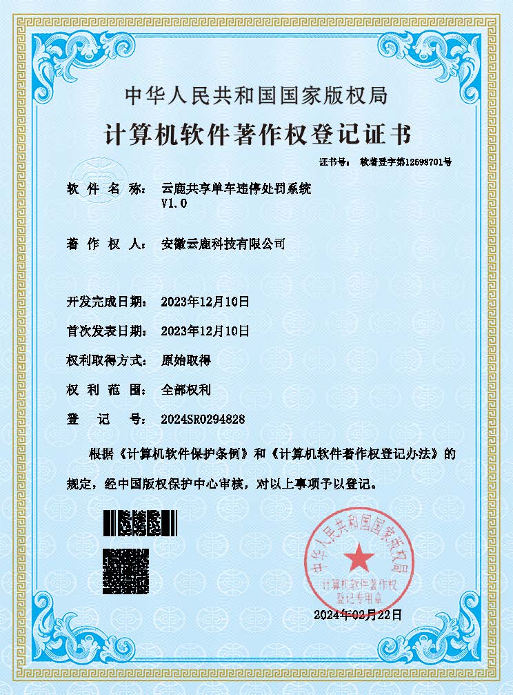 2023-12-10 尊龙人生就是博首页共享单车违停处分系统